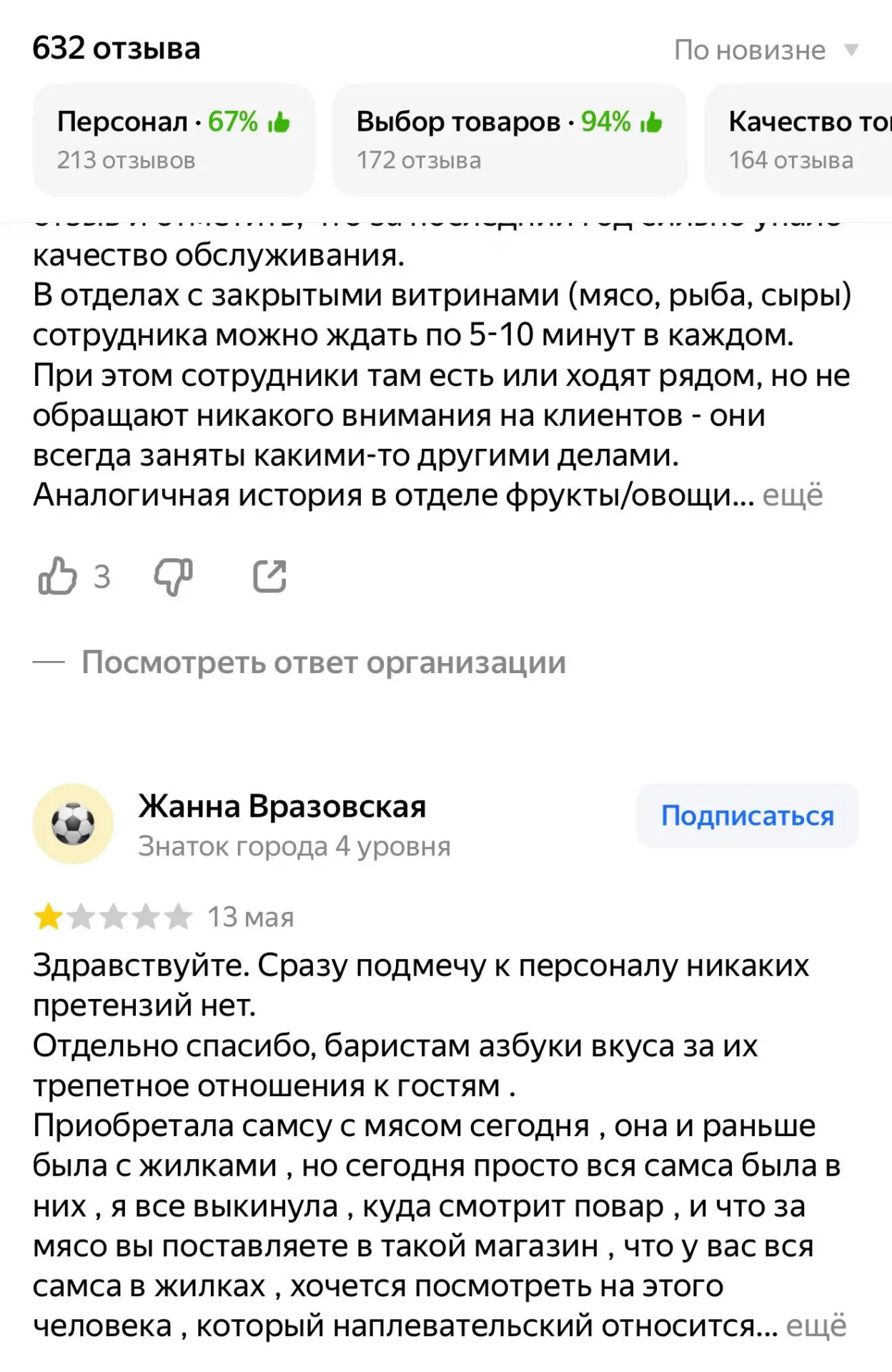 Кажется, случилось то, чего все и ожидали после продажи «Азбуки вкуса» «Магниту».