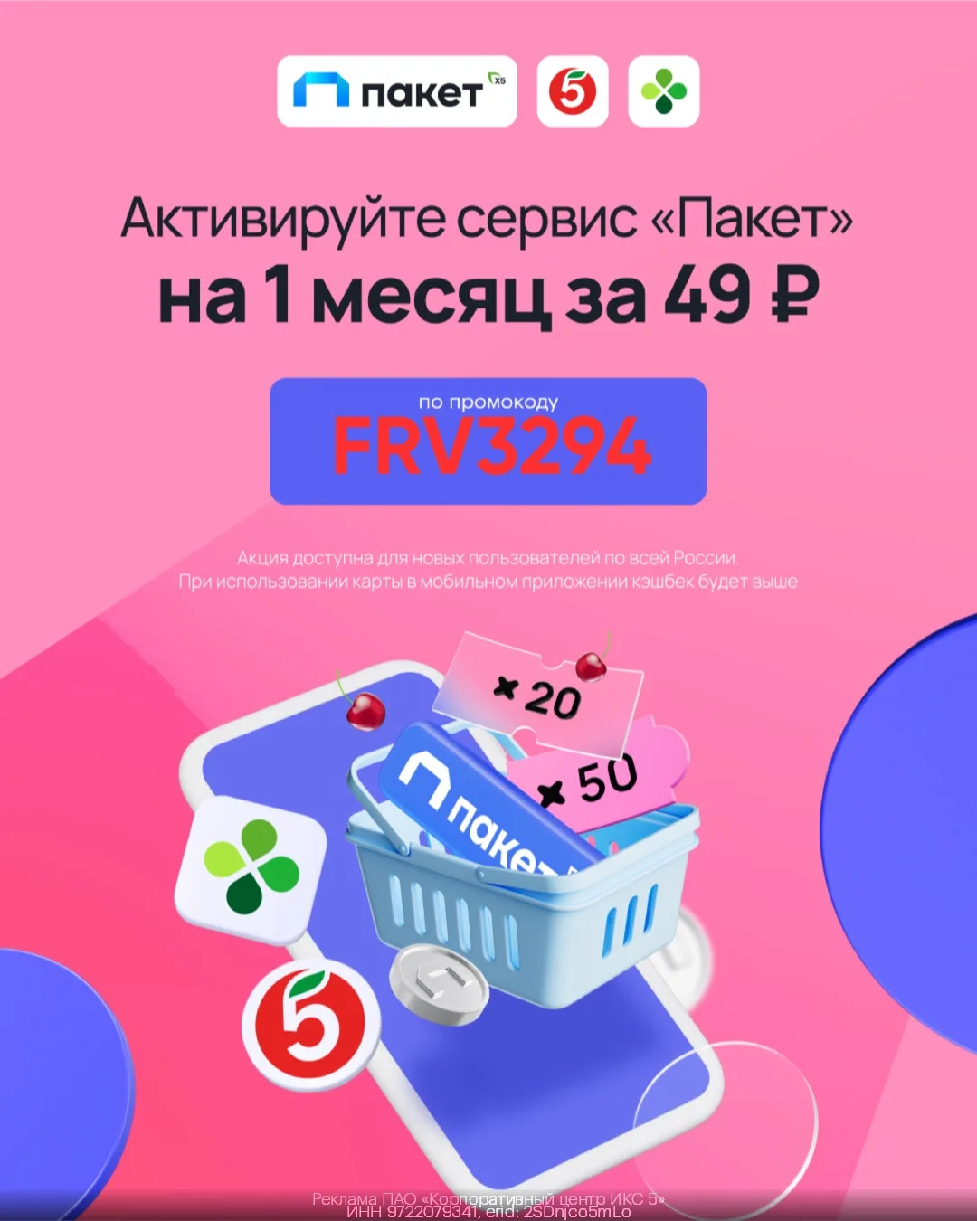 💙Сервис «Пакет» за 49₽ на месяц!