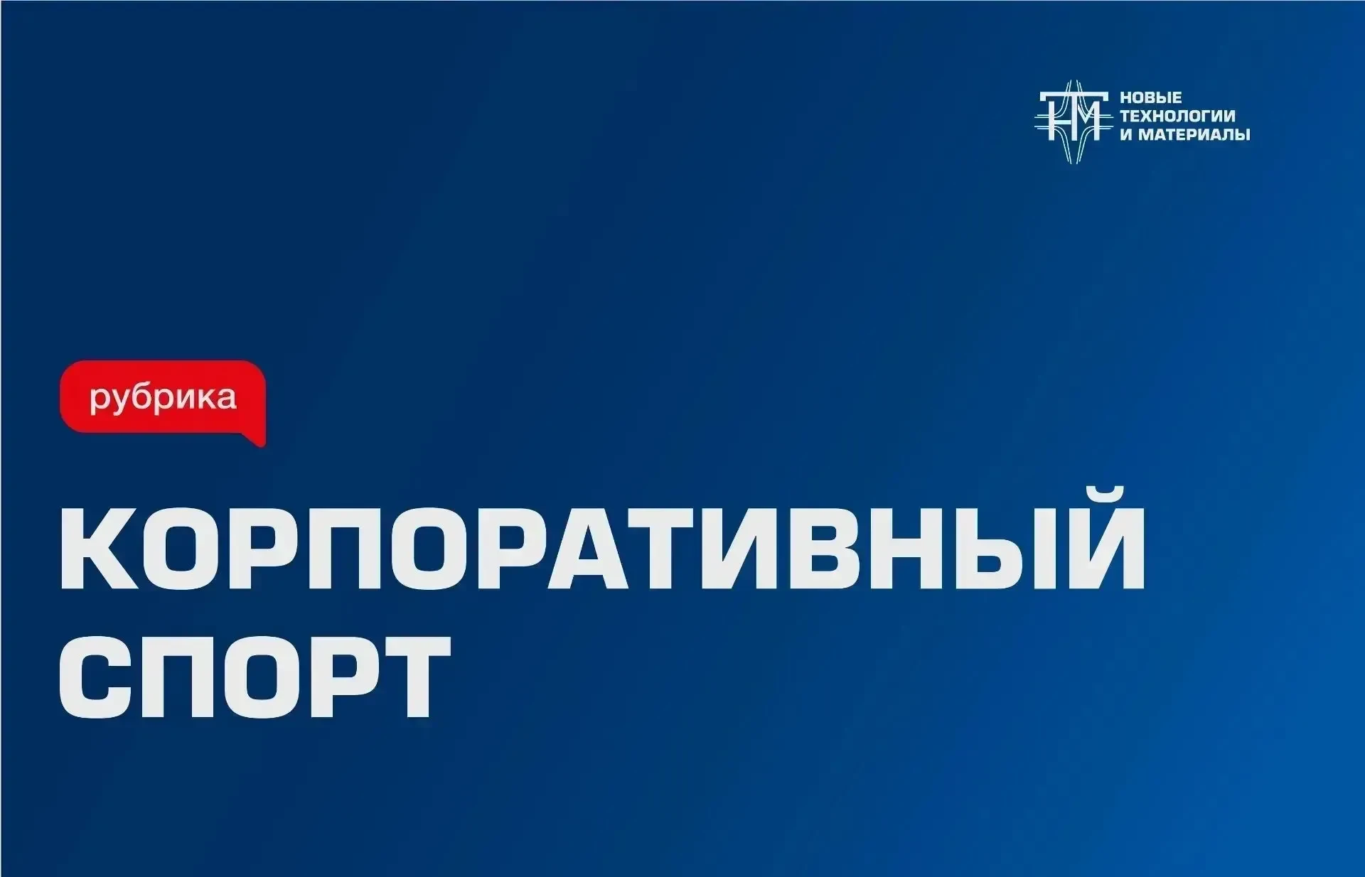 🏒 НТМ на льду: стартует новый сезон Ночной хоккейной лиги