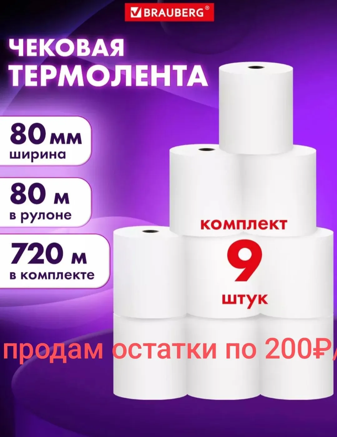 Продам остатки качественной ленты. +79786702401