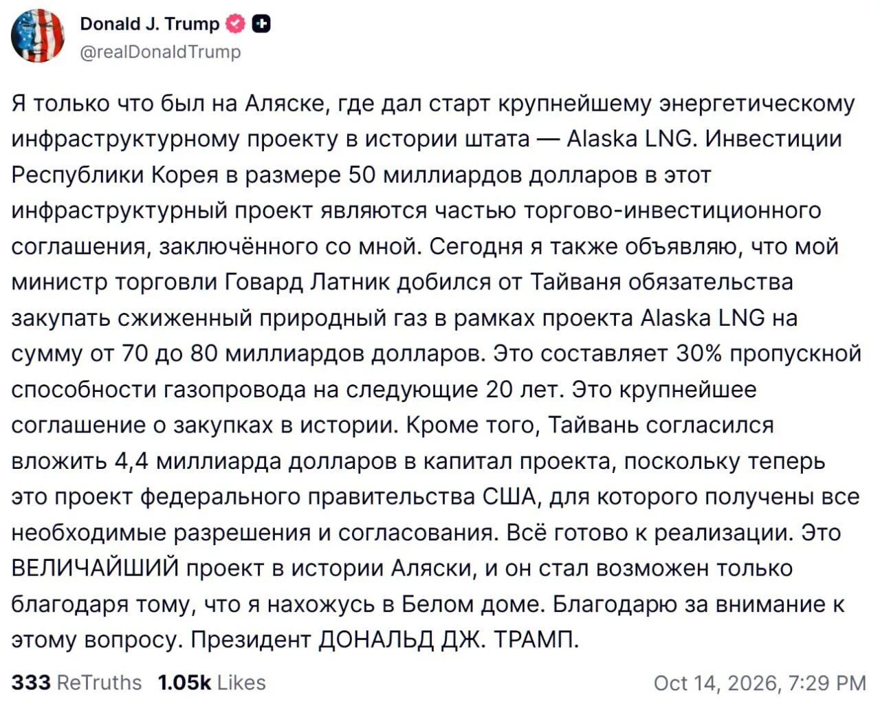 ⚡️Трамп объявил о соглашениях с Южной Кореей и Тайванем по газовому проекту Alaska LNG ...