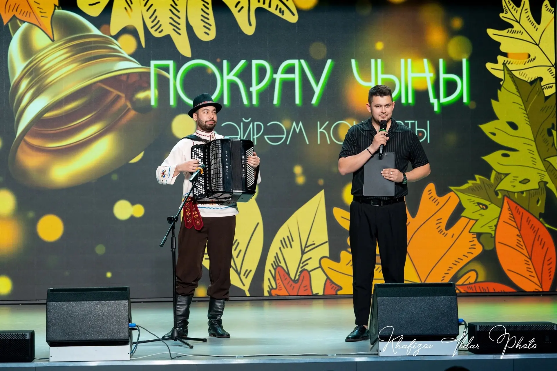Көзнең иң көтеп алынган вакыйгасы - "Покрау чыңы" бәйрәм концертыннан тагы бер кочак фо...