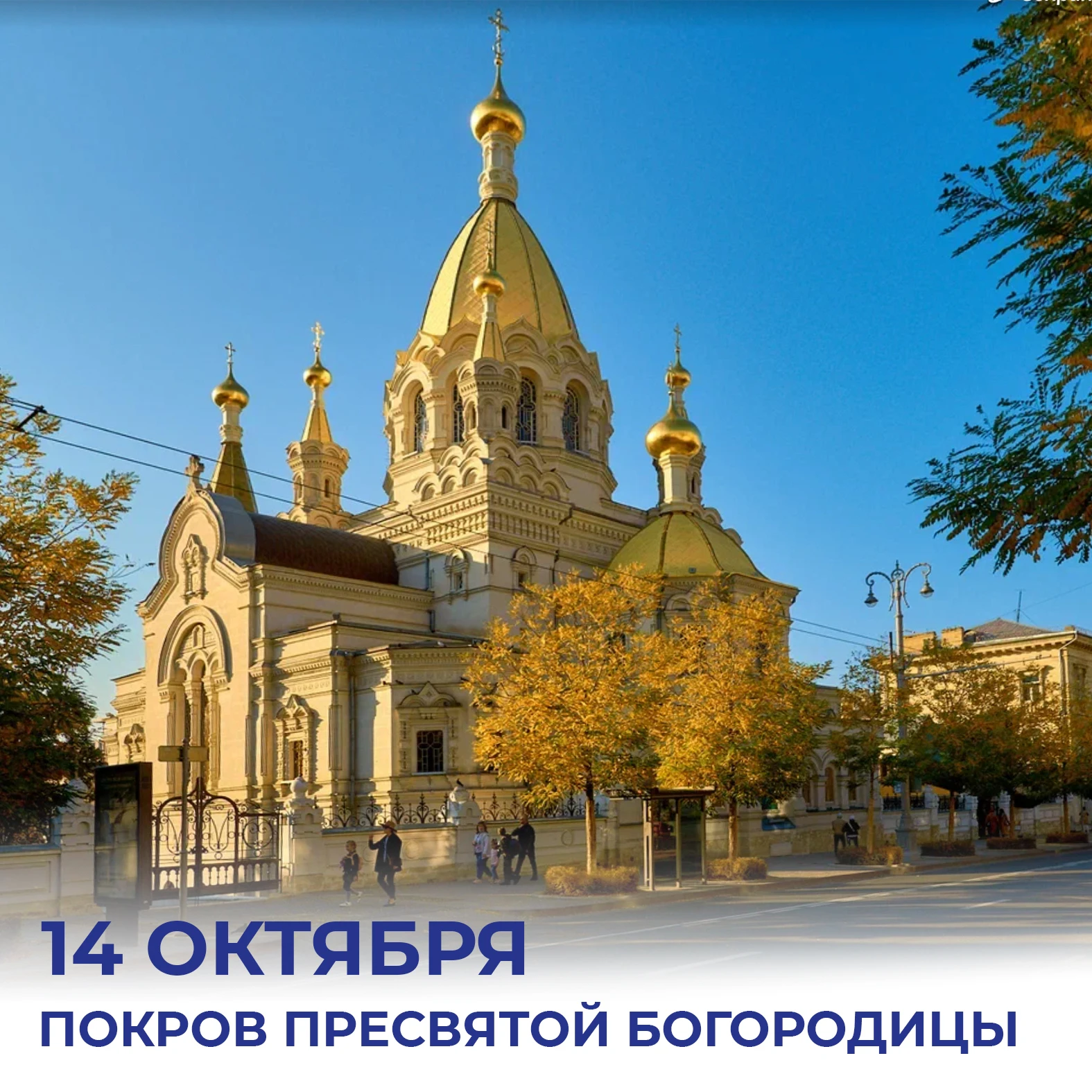 Сегодня Покров Пресвятой Богородицы — великий православный праздник, которому уже почти...