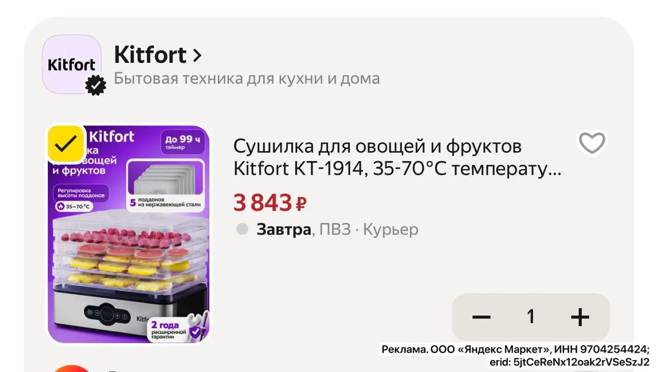 ‼️ -30% на сушилку для овощей и фруктов Kitfort КТ-1914