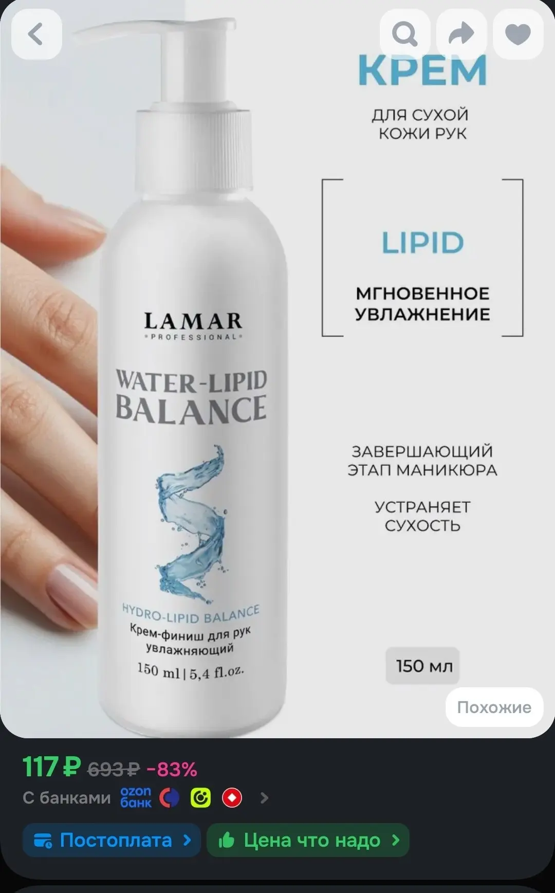 🖇Lamar Professional Крем для рук увлажняющий Water-lipid balance, 150 мл