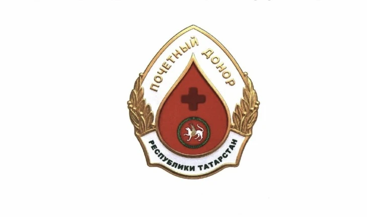 В республике учредили нагрудный знак «Почетный донор РТ» 🤩