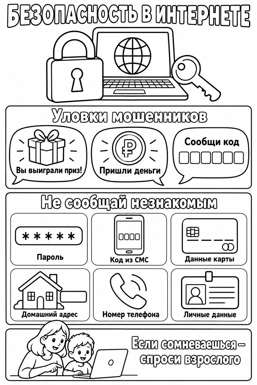📚3 Рабочих листа для 1-11 классов по теме «Безопасность в сети Интернет»