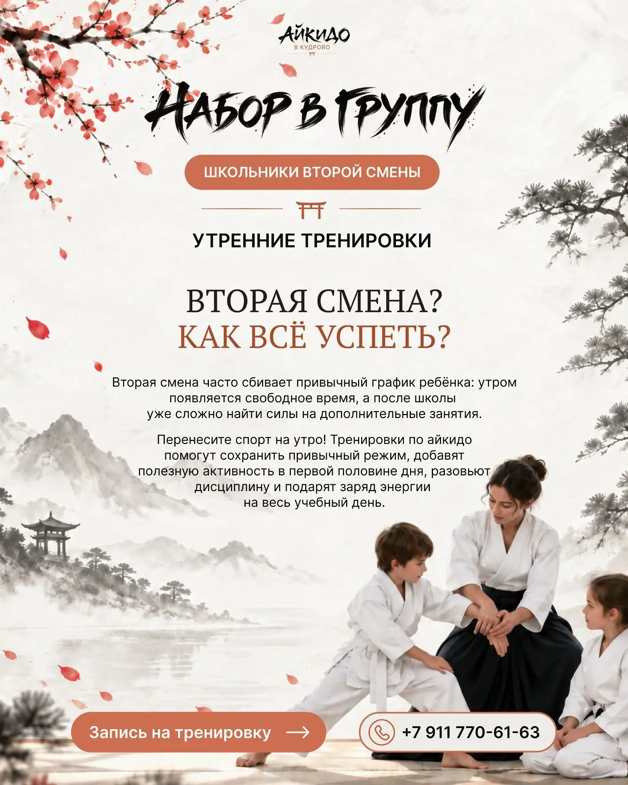 Ищете секцию, где из ребенка не сделают «машину для убийства»?