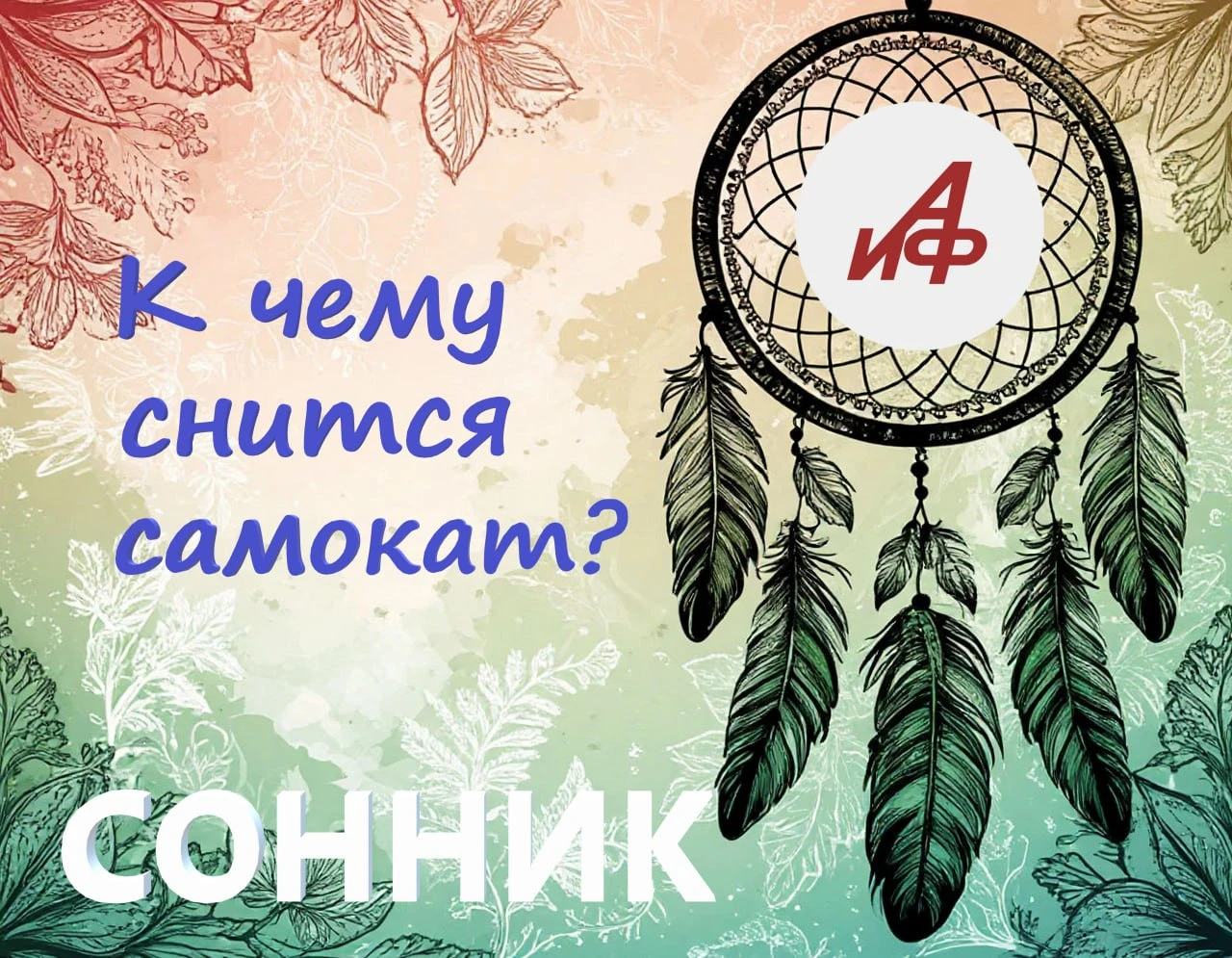 К чему снится самокат…