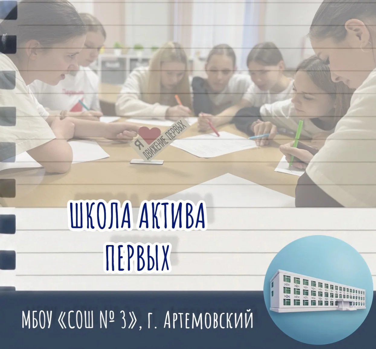 🚀 ШКОЛА АКТИВА ПЕРВЫХ