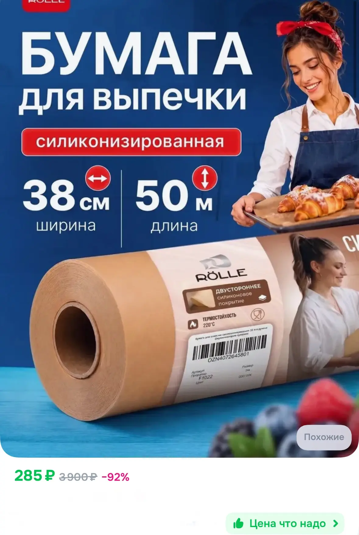 Бумага для выпечки силиконизированная 50 метров, в рулоне (пергамент), многоразовая 🔥