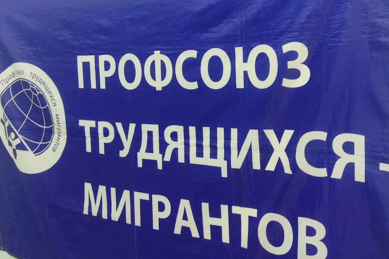 Профсоюз трудящихся мигрантов создан самими мигрантами двадцать лет назад, в 2006 году....