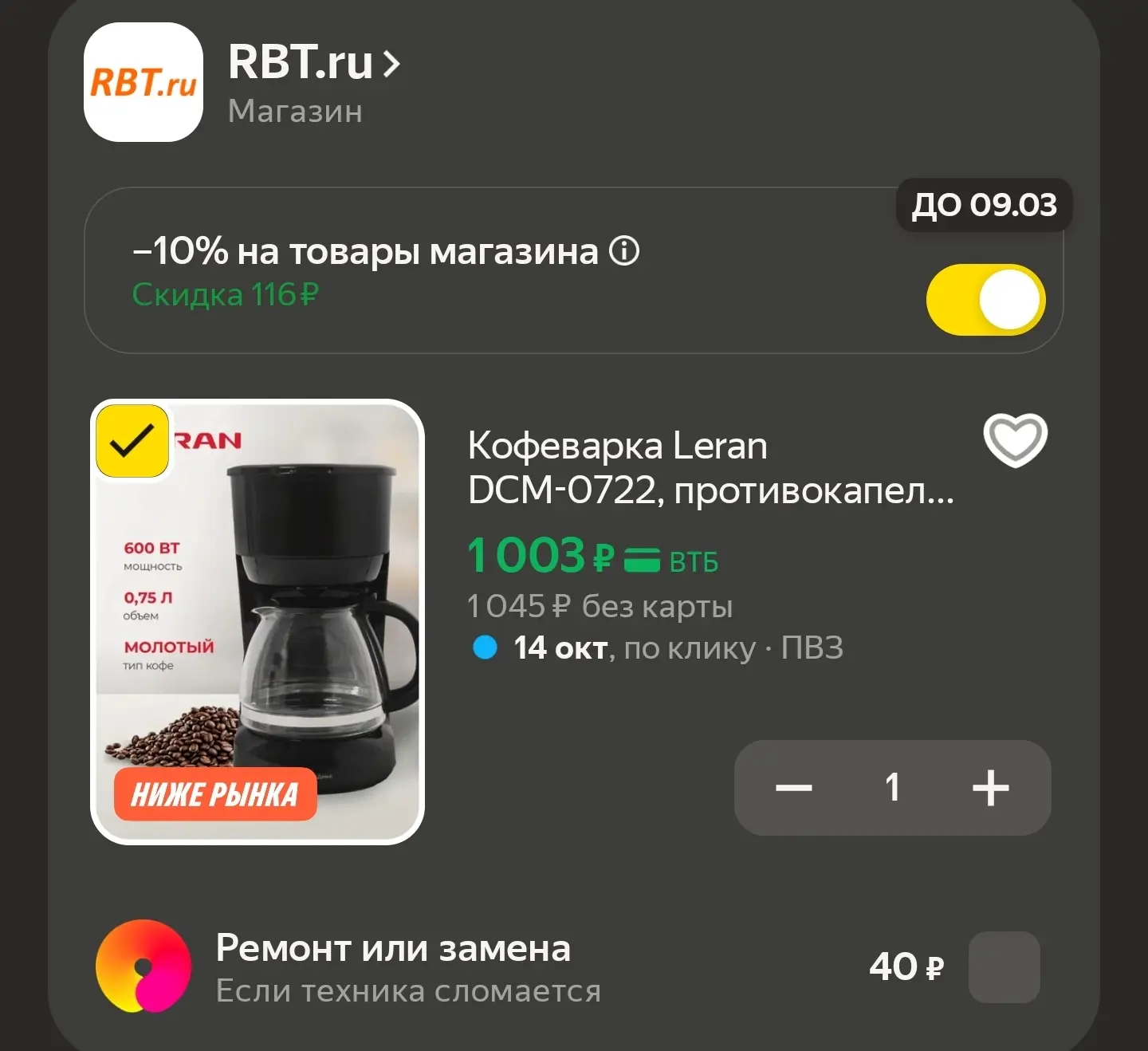 Кофеварка Leran DCM-0722, противокапельная система, 600Вт, черный