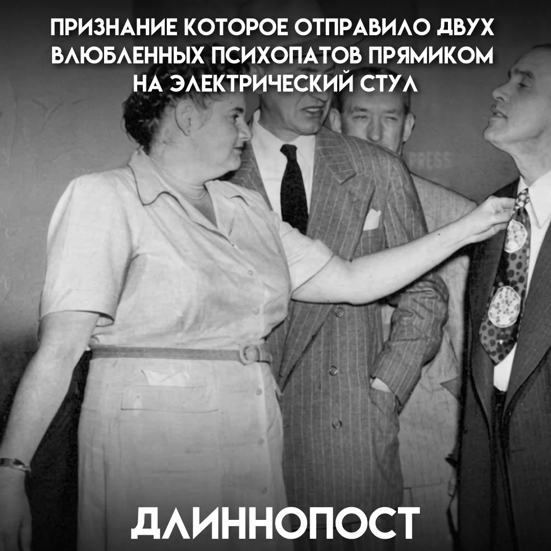 В 1949 году Раймонд Фернандес подробно признался в нескольких убийствах, рассчитывая на...