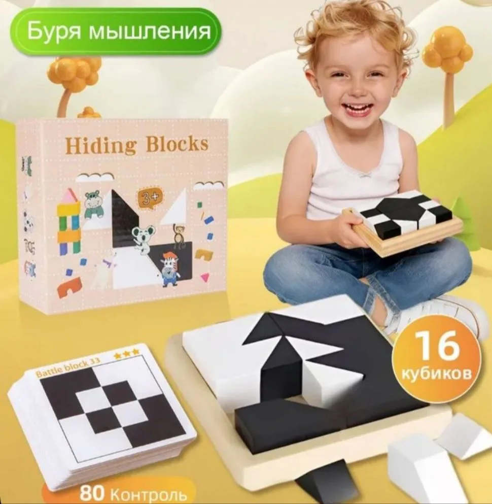 Скрытые Кубики, развивающая игрушка по методике Никитина, логическая головоломка, разви...