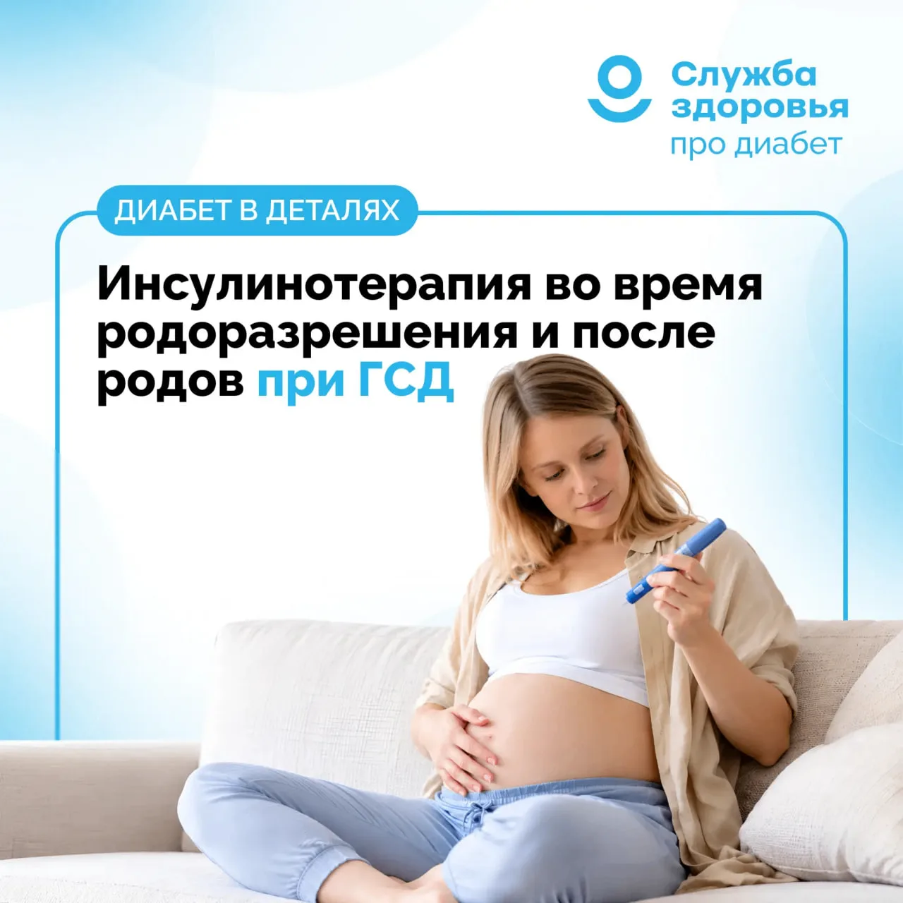 ИНСУЛИНОТЕРАПИЯ ВО ВРЕМЯ РОДОРАЗРЕШЕНИЯ И ПОСЛЕ РОДОВ ПРИ ГСД