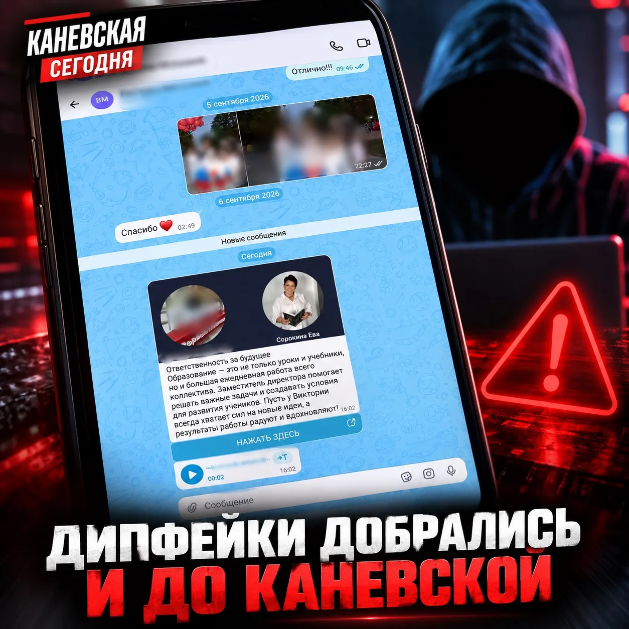 🚨 Мошенники добрались до Каневской — теперь они подделывают даже голоса знакомых