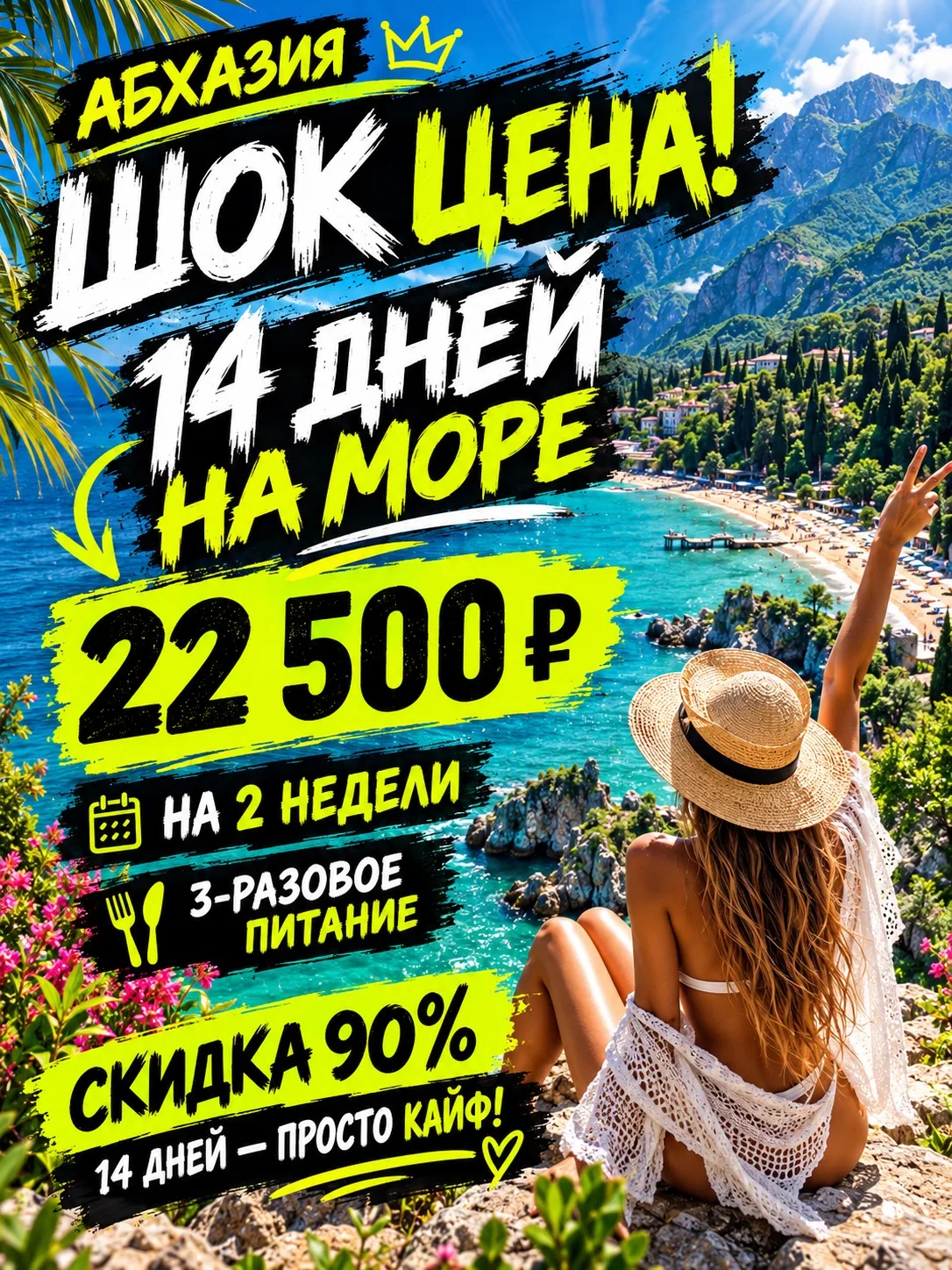 🔥 АБХАЗИЯ ЗА 22 500₽?! И ЭТО НА ЦЕЛЫЕ 2 НЕДЕЛИ?!
