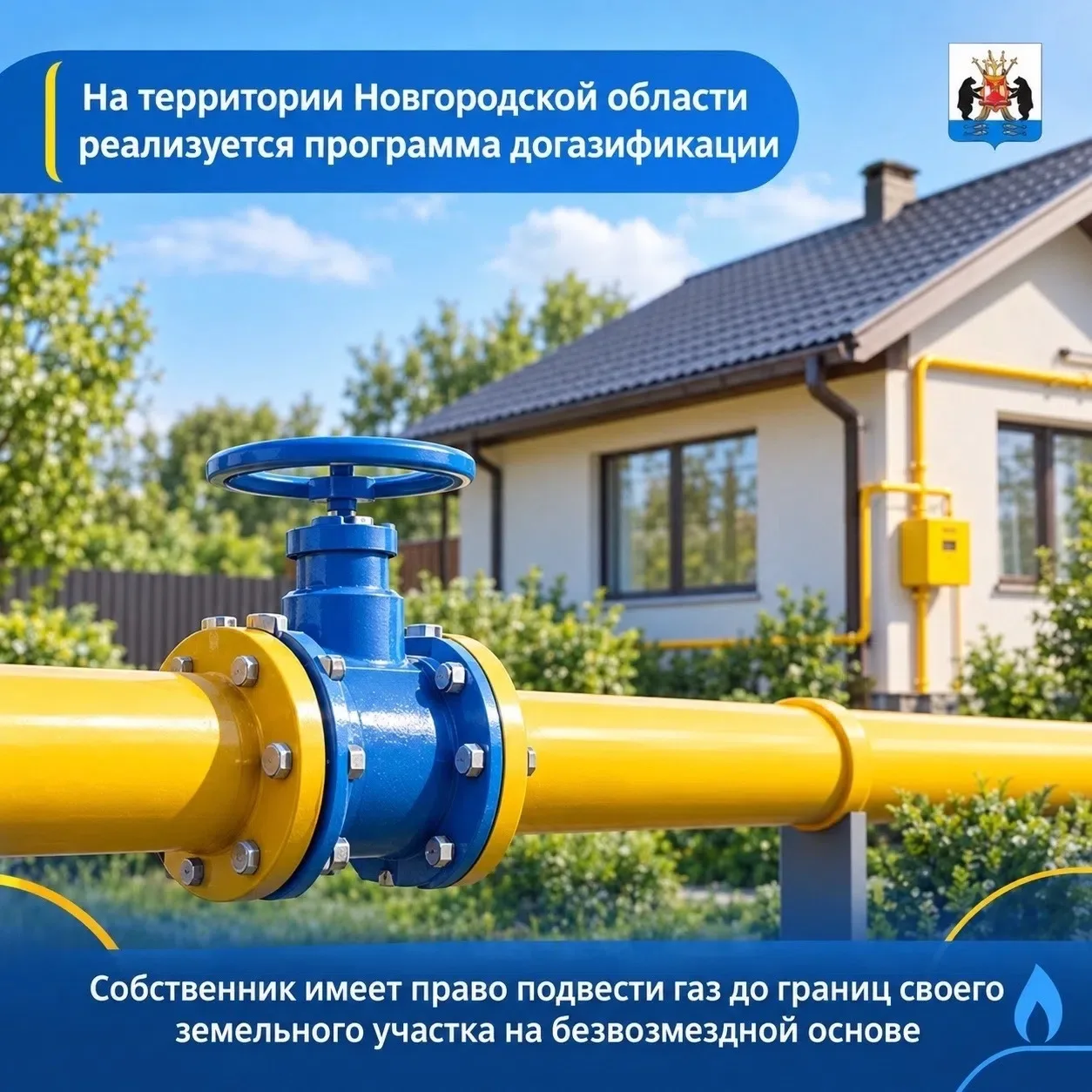 🔥На территории Новгородской области реализуется программа догазификации