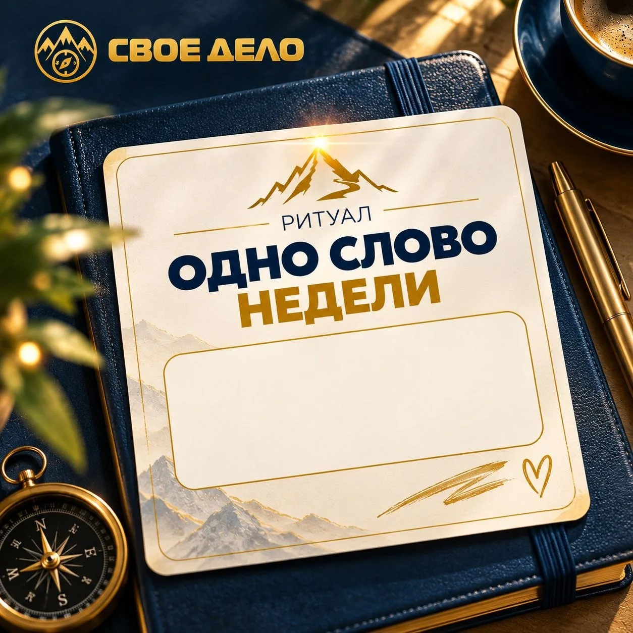 Рубрика «ОДНО слово недели».