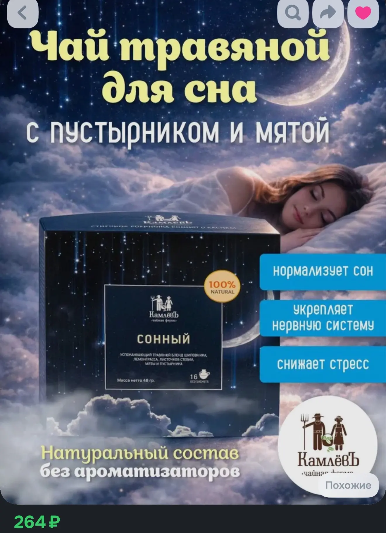 Для сна чай травяной листовой "Сонный" в пакетиках 16 шт.: пустырник, шиповник, лемонгр...