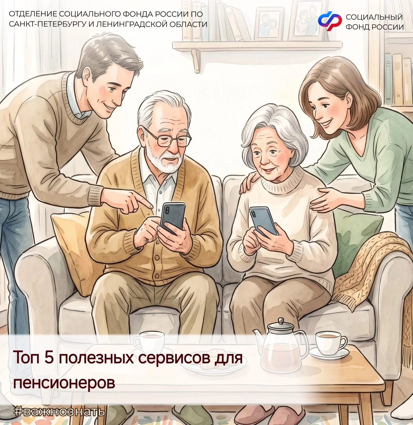Поделитесь с родными и близкими, как легко и быстро можно воспользоваться услугами Отде...
