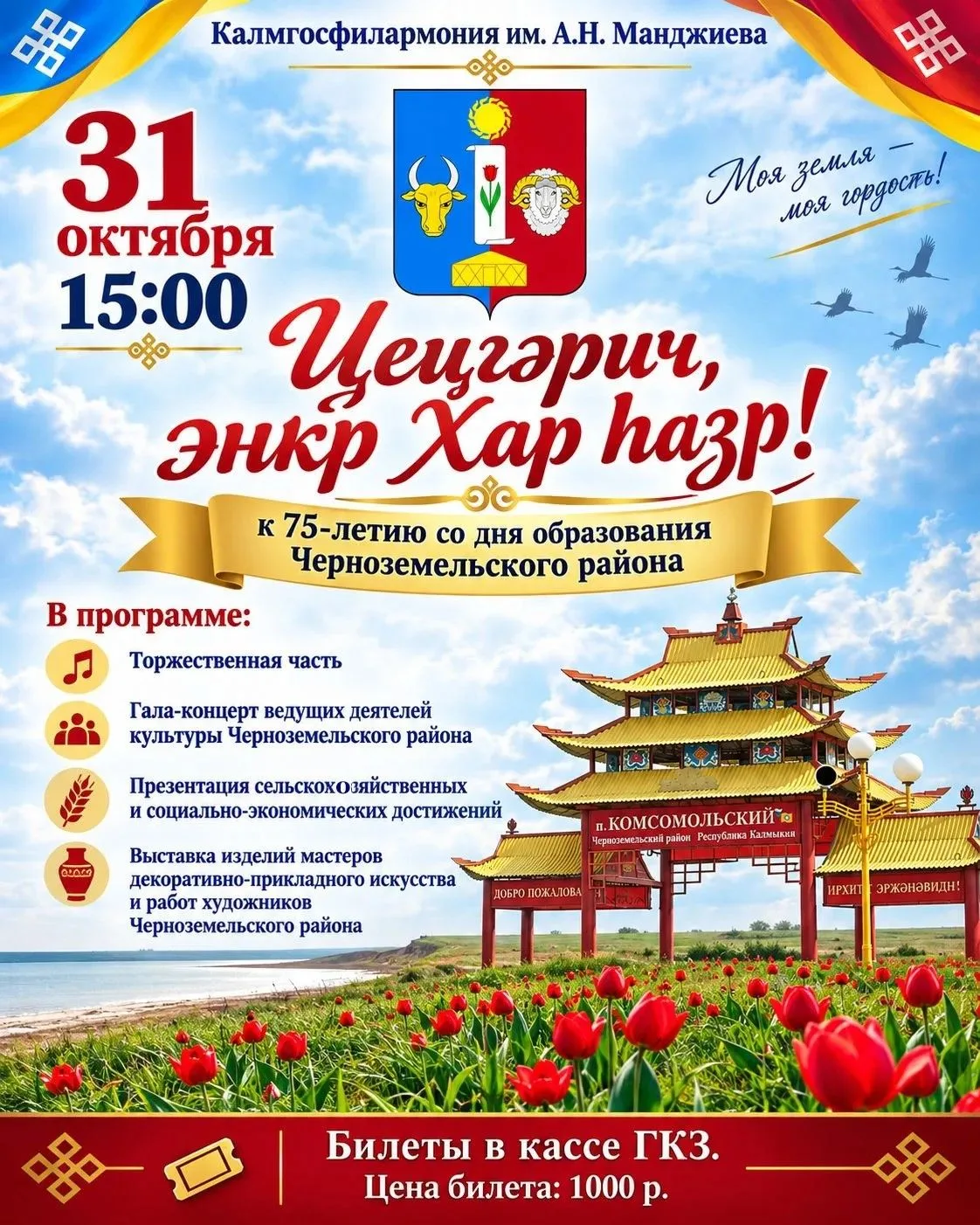 Уважаемые земляки и друзья!