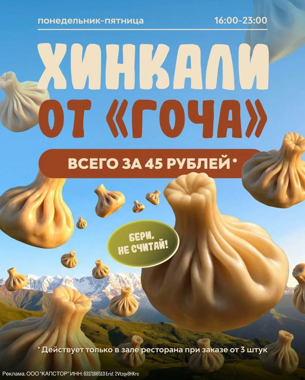 Хинкали по 45₽ - это вообще законно!