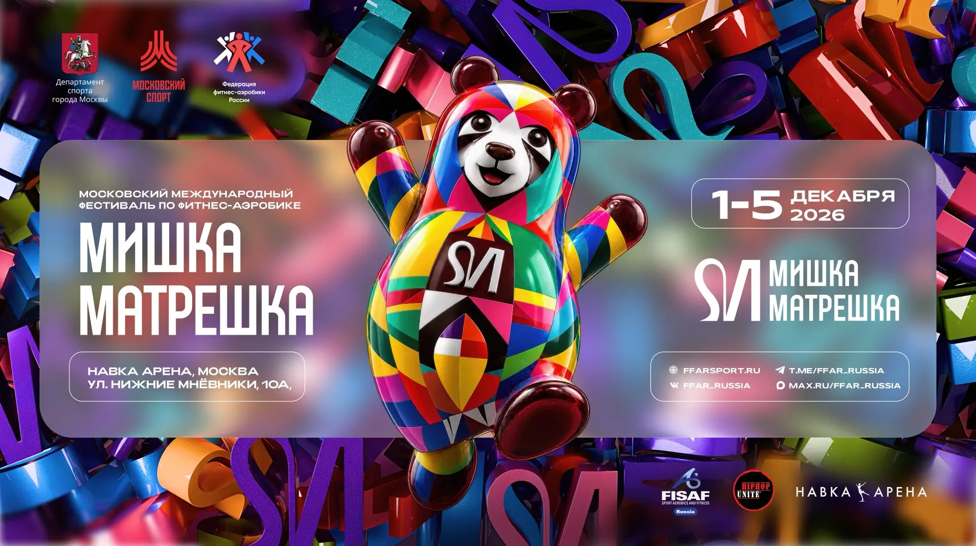 Открыта регистрация на Московский международный фестиваль по фитнес-аэробике «Мишка и М...