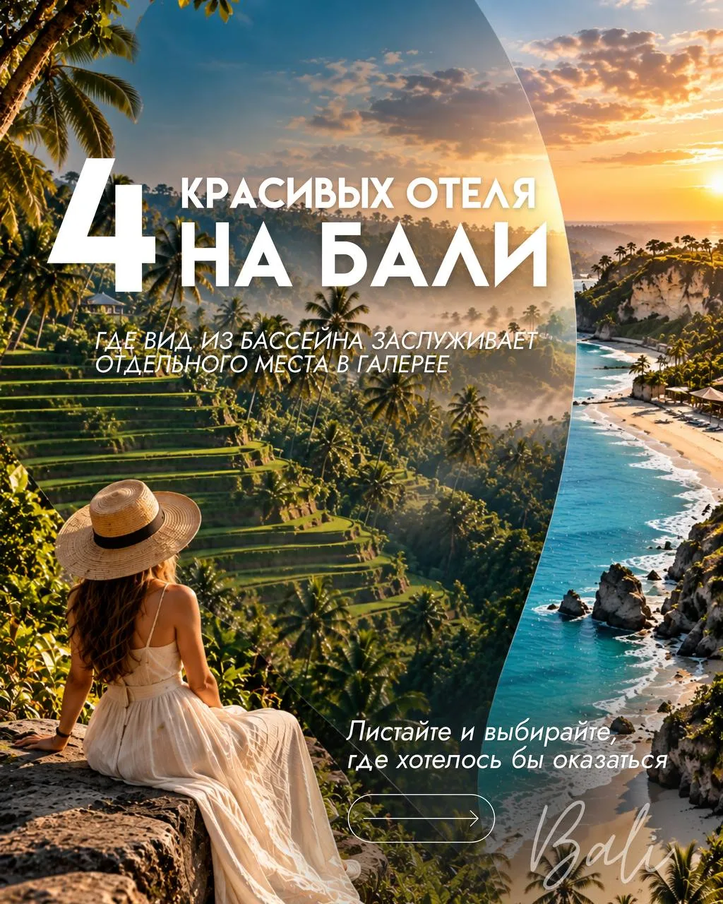 💕4 КРАСИВЫХ ОТЕЛЯ НА БАЛИ ❗️