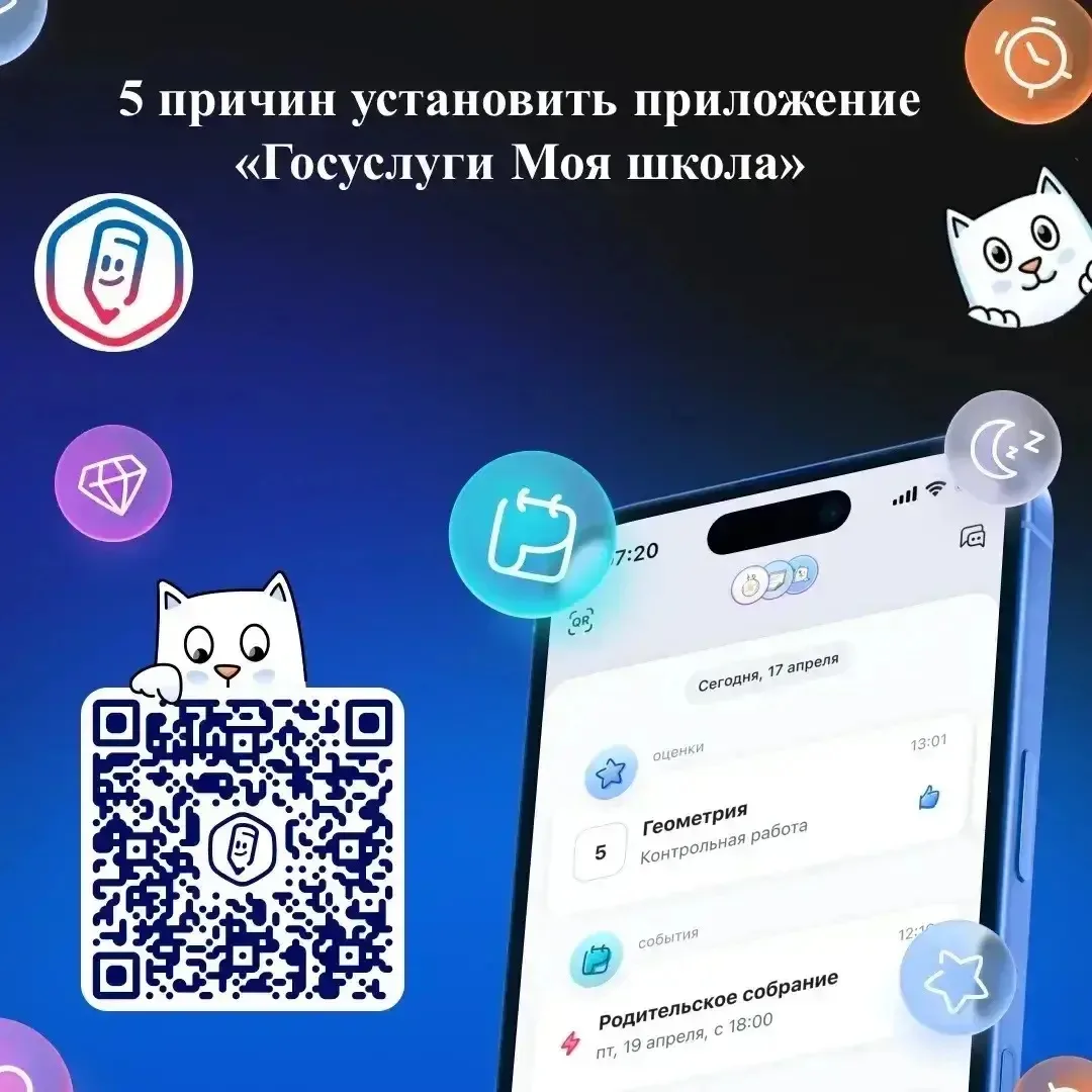 🤳С этого учебного года основным приложением для доступа к образовательным сервисам ста...