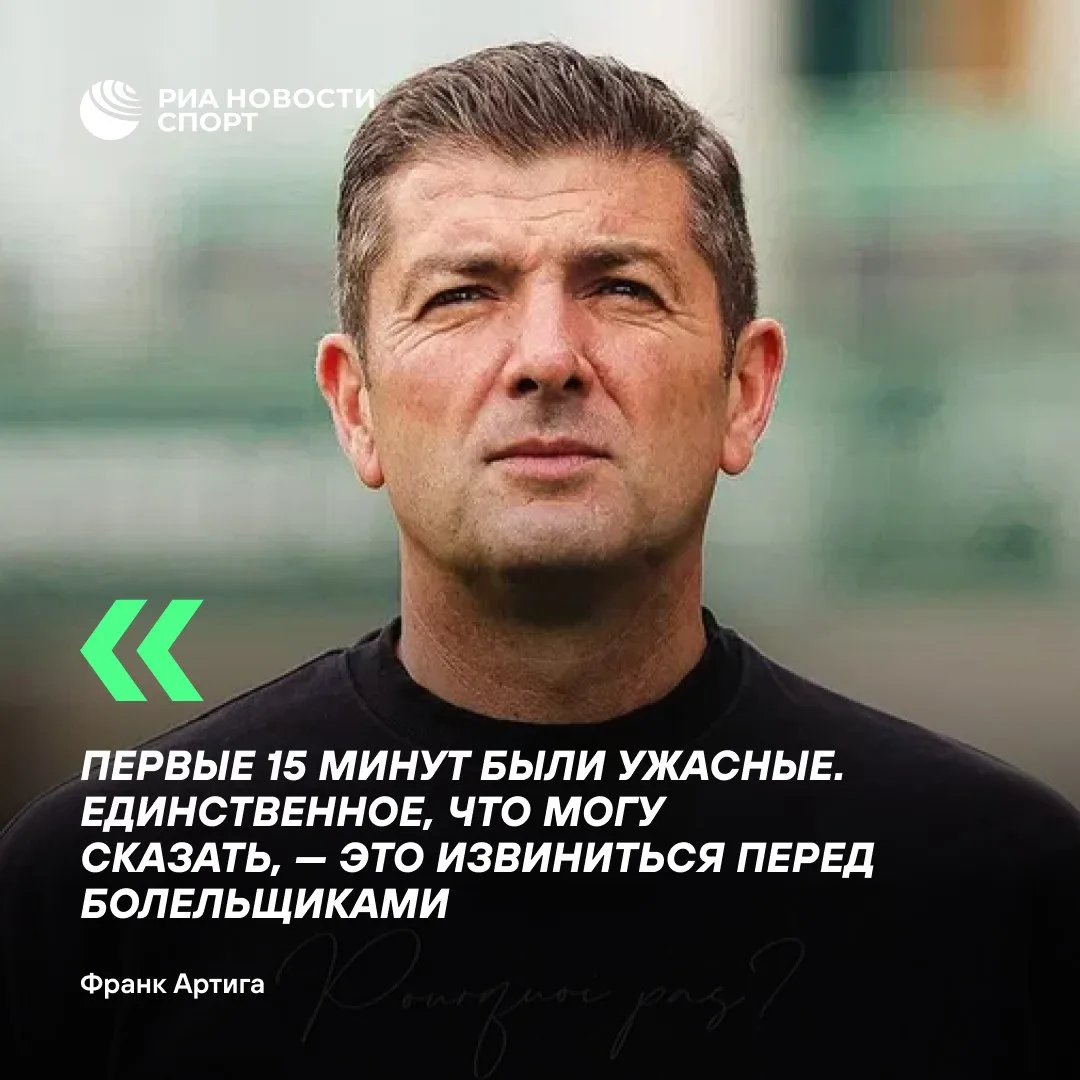 ⚽ Главный тренер «Рубина» извинился за разгром от «Оренбурга»