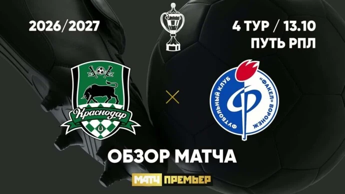 FONBET Кубок России | Сезон 2026/2027