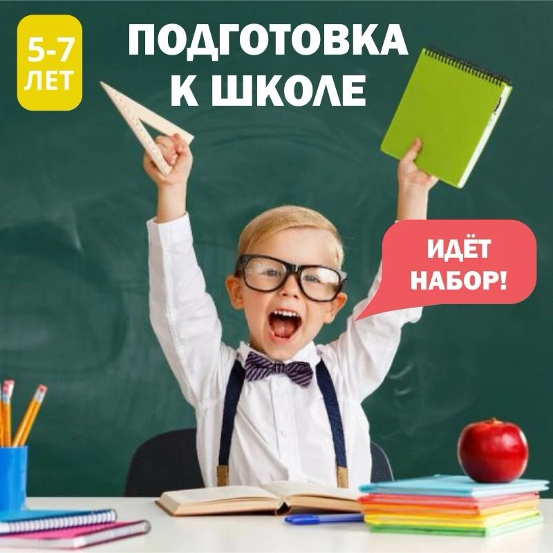 🎓 Подготовка к школе: занятия для будущих отличников!