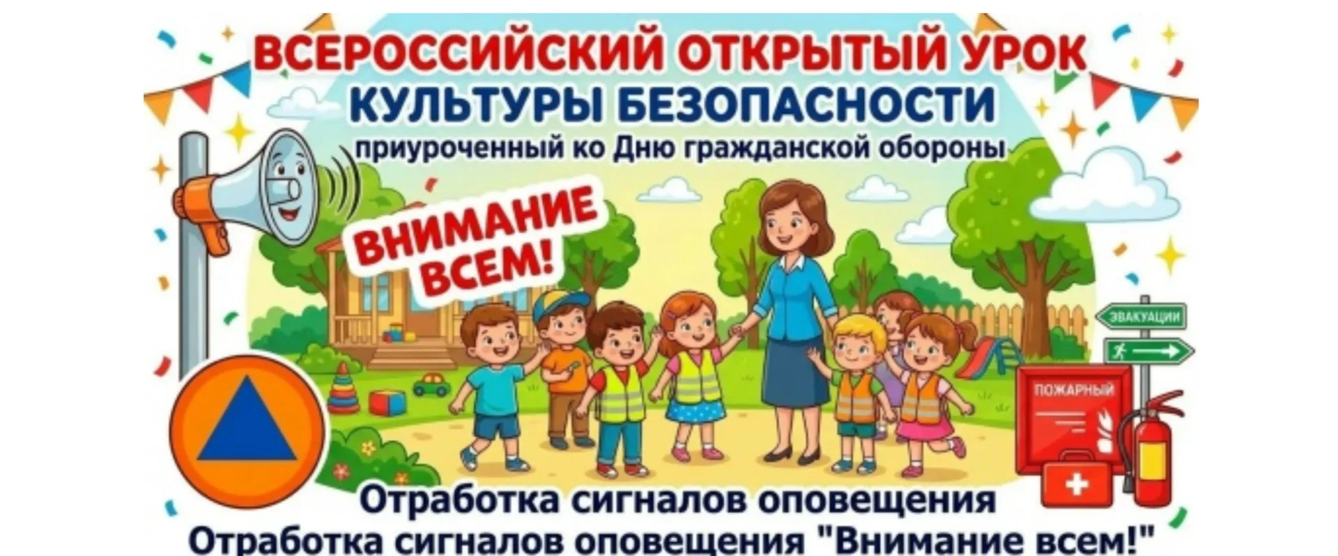 ⚠️«Внимание всем»: как действовать при экстренном сигнале