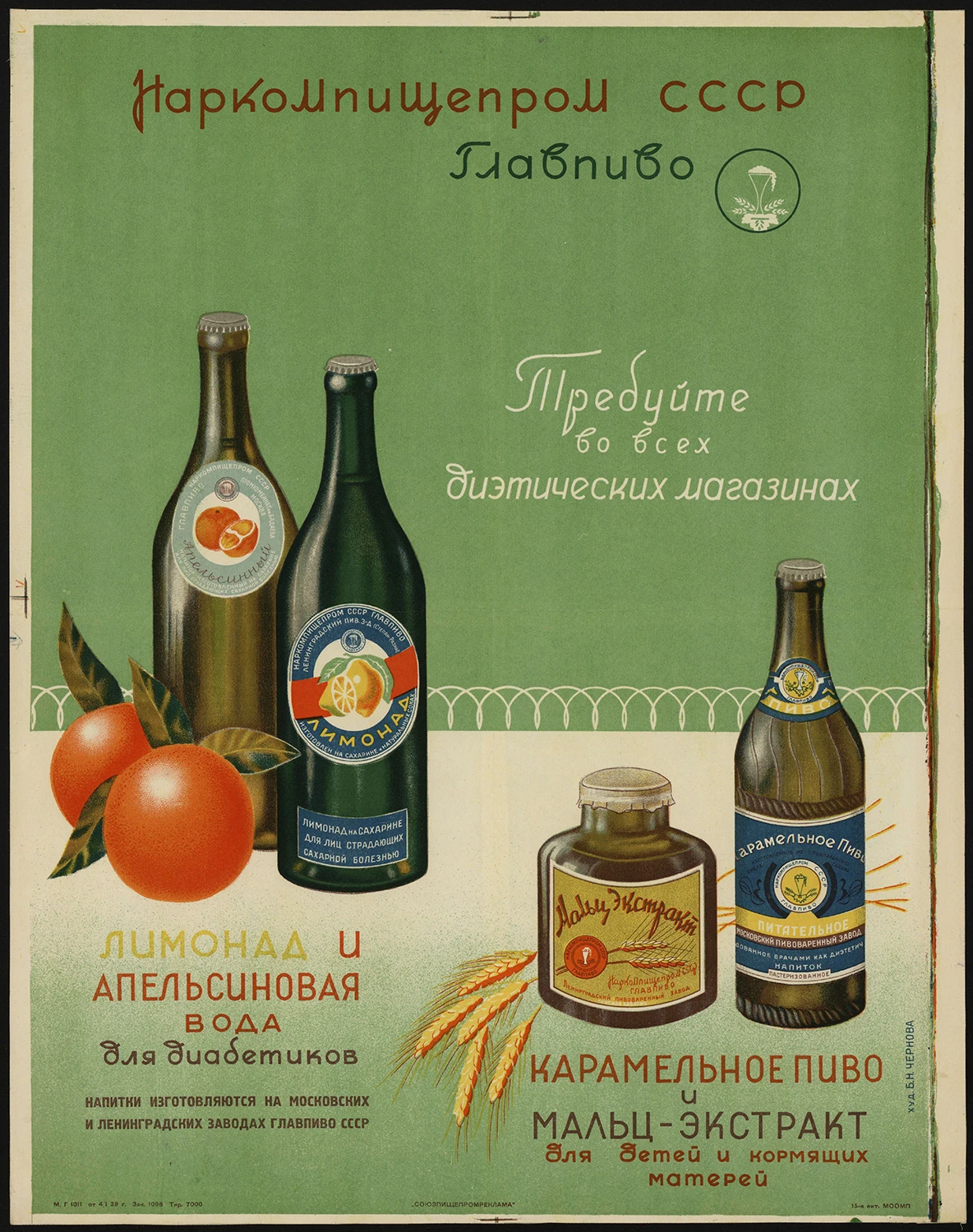 1939. Лимонад и апельсиновая вода для диабетиков. Карамельное пиво и мальц-экстракт для...
