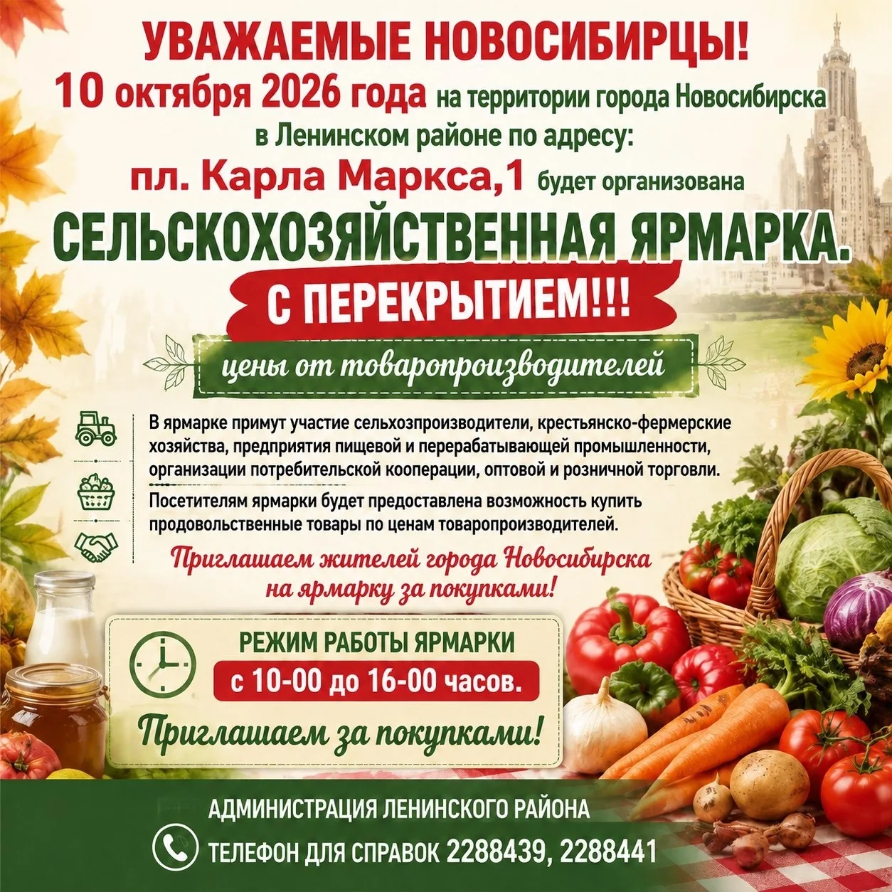🌾 Приглашаем на сельскохозяйственную ярмарку!