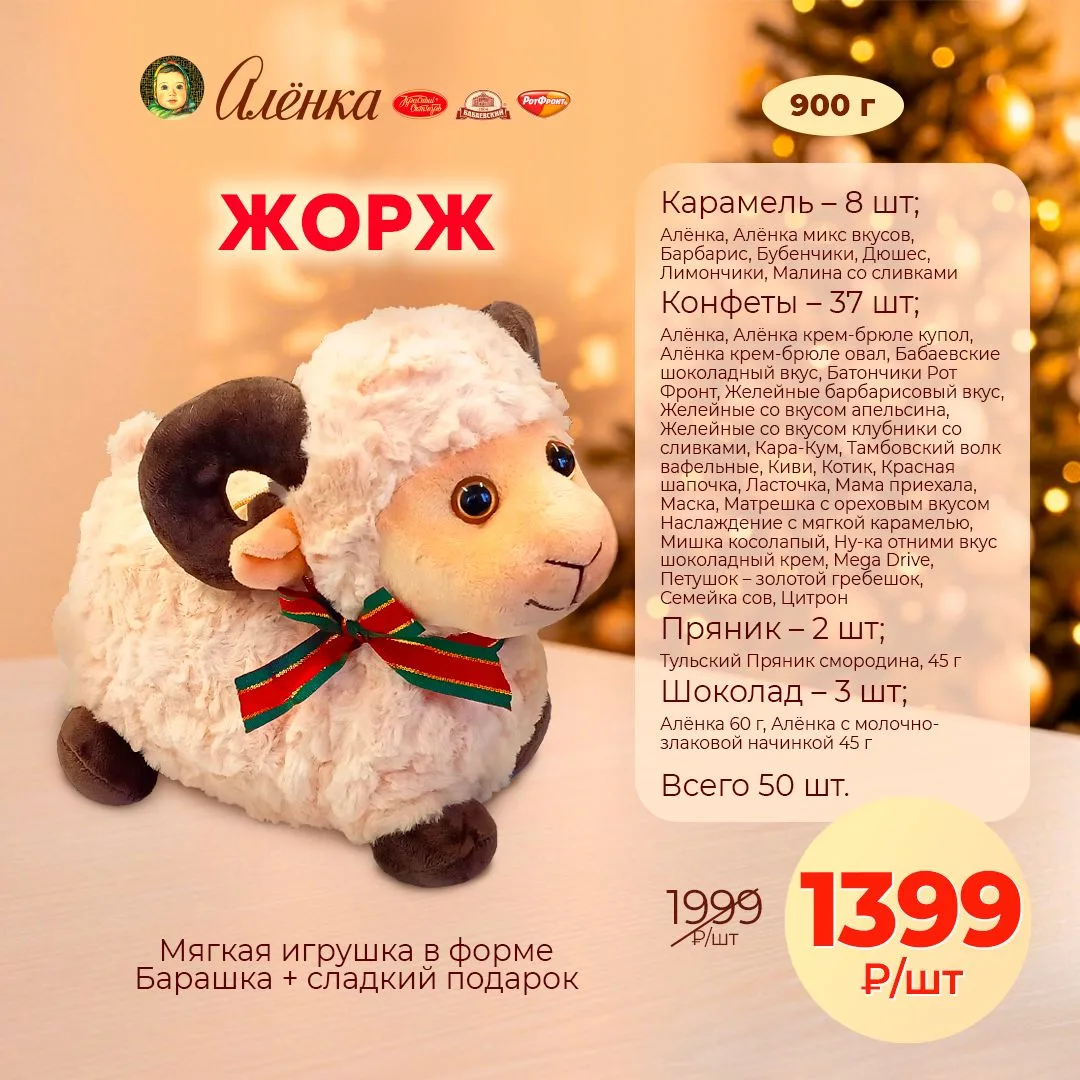 🐑 Овца — символ 2027 года