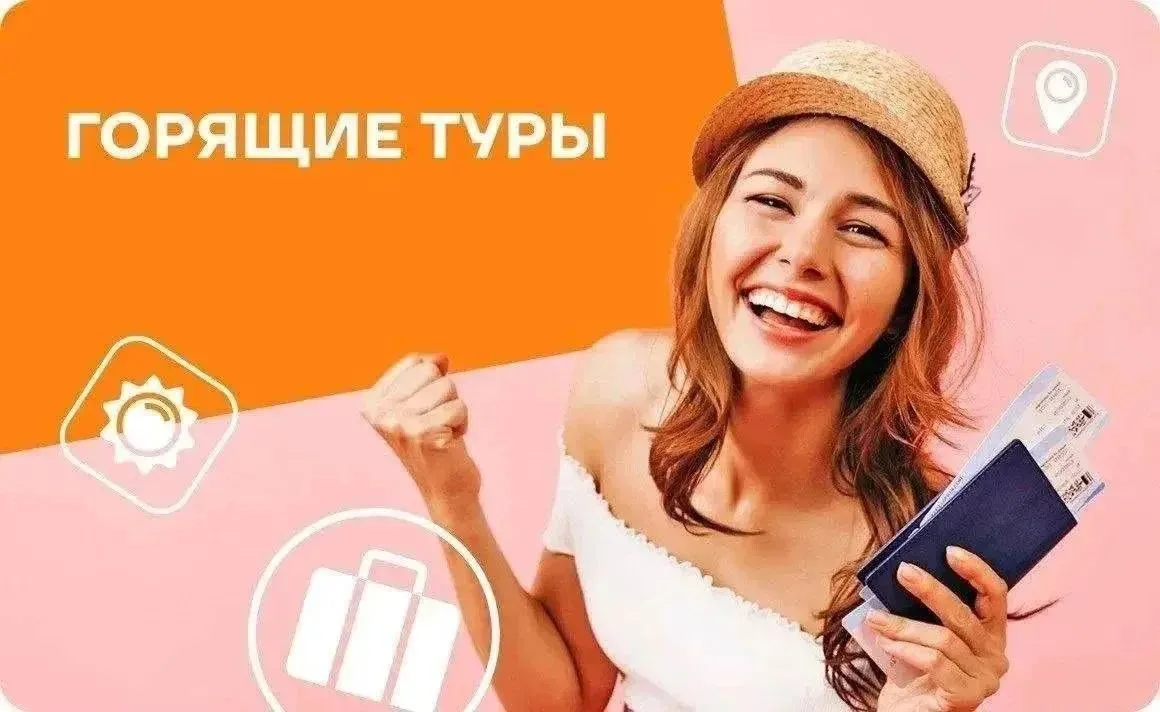 🔥  Завтра летим в Турцию! Туры от 26 060 руб.