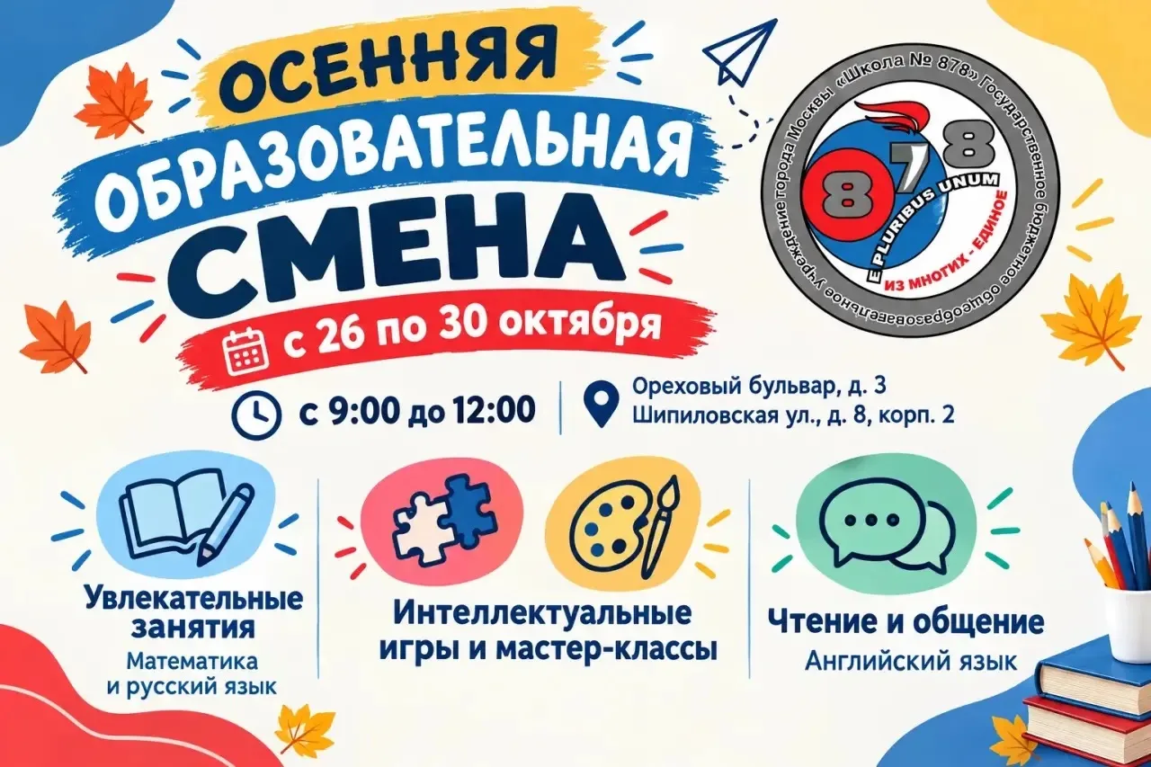 🍂 Чем заняться на каникулах?