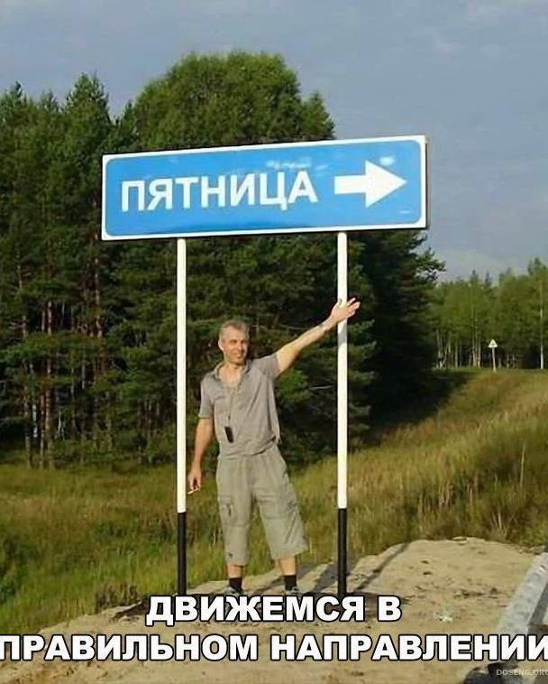 С наидобрейшим!