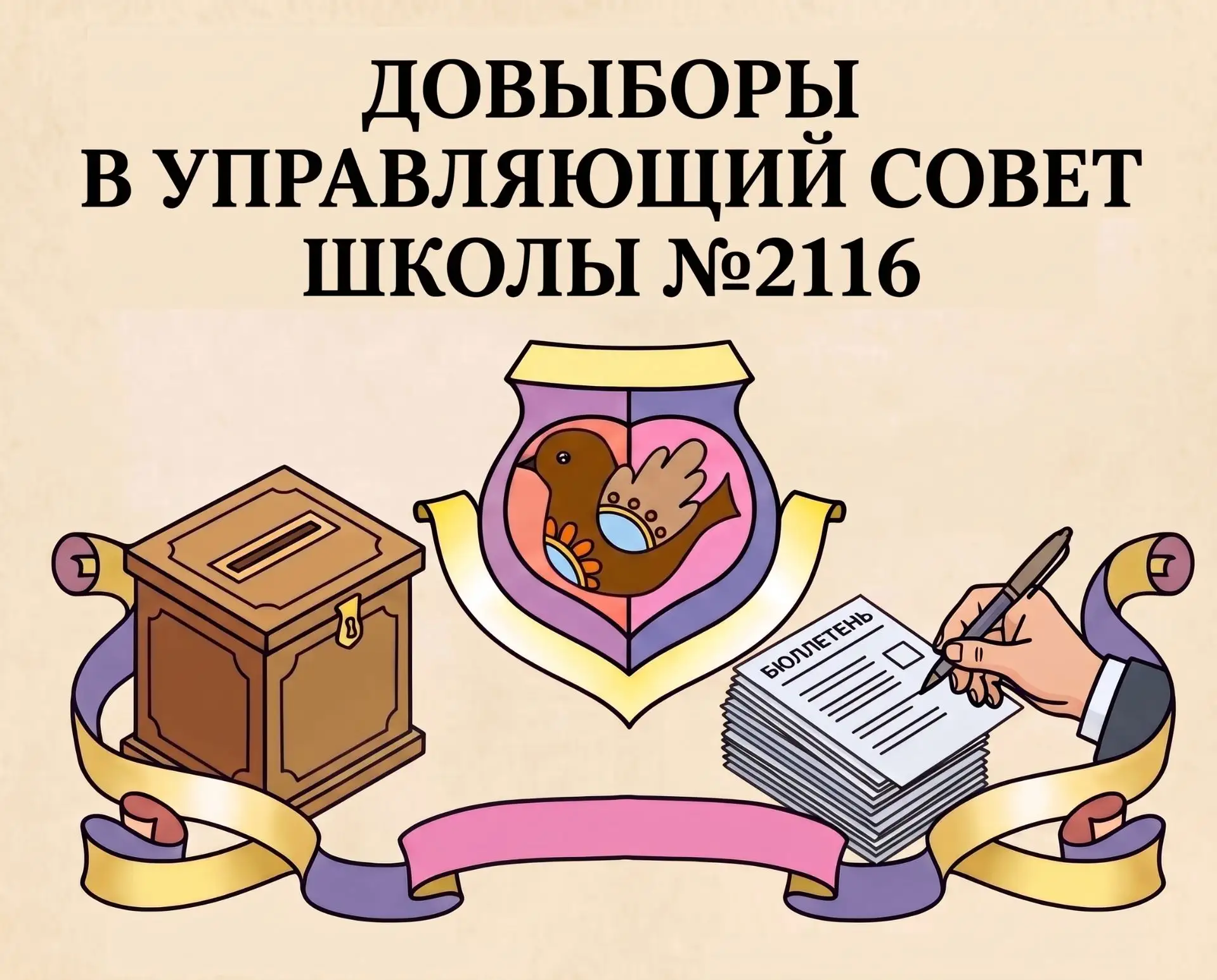 УПРАВЛЯЮЩИЙ СОВЕТ