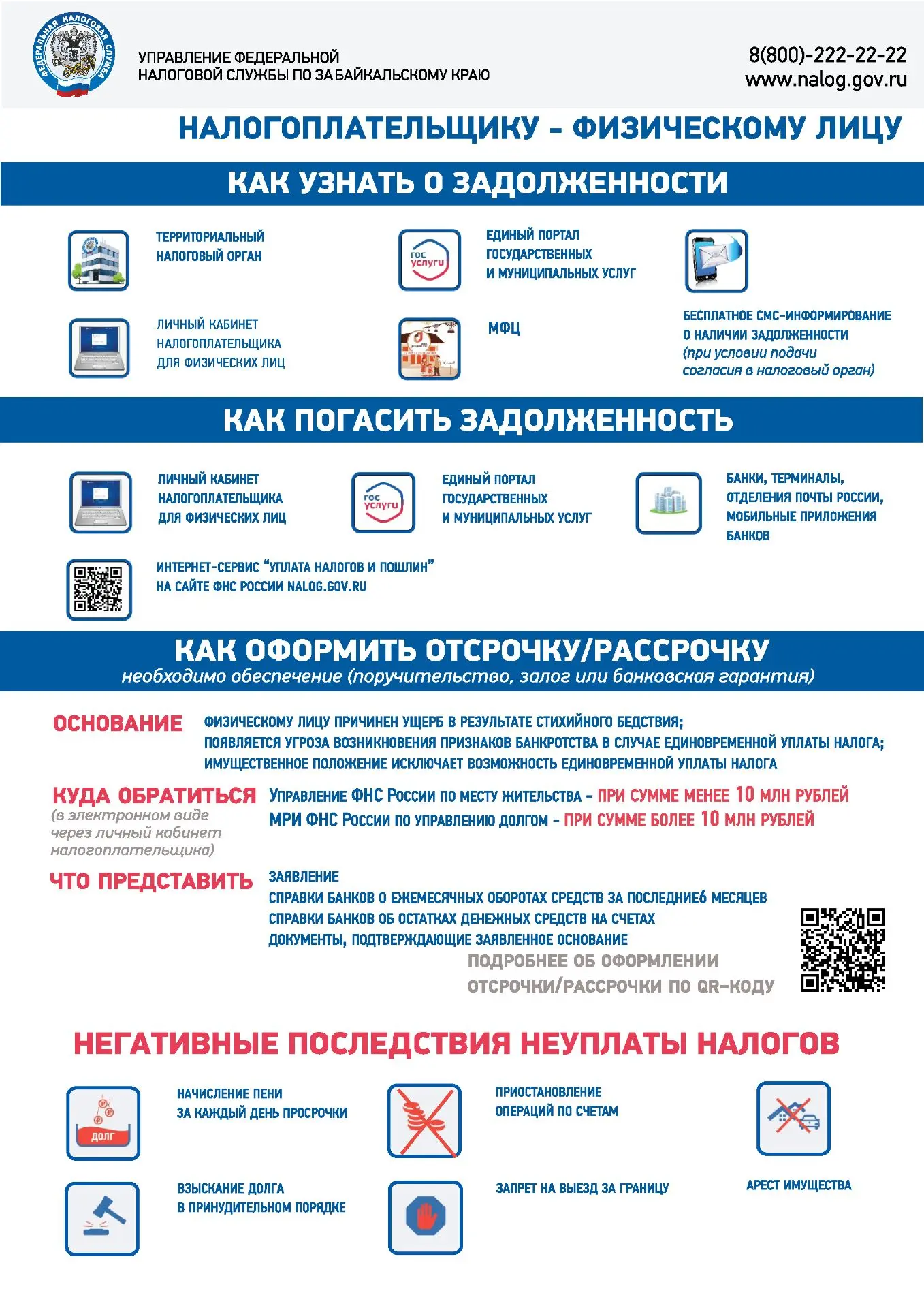 Налогоплательщику- физическому лицу