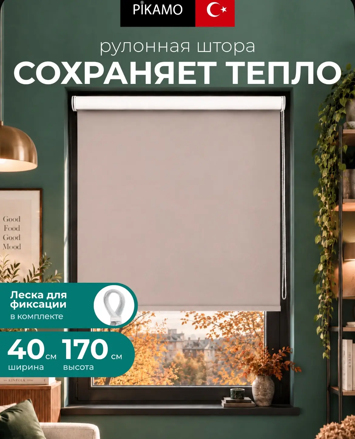 Рулонные шторы Блэкаут кремовый 40х170см Pikamo, жалюзи на окна 40 ширина