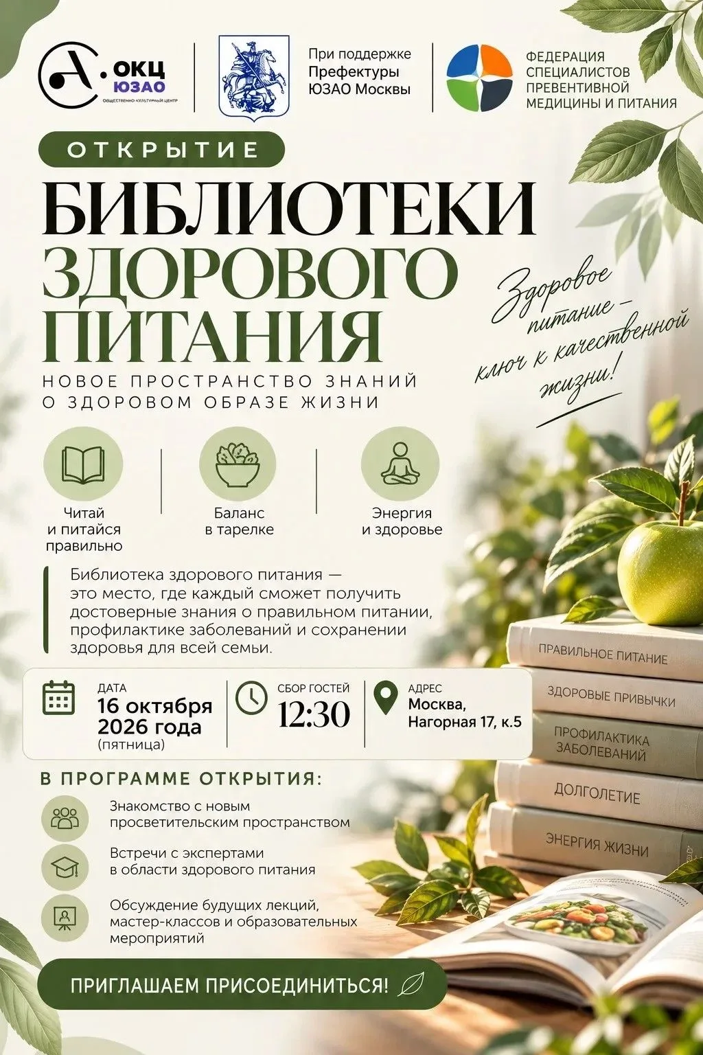 🌿 ОТКРЫТИЕ БИБЛИОТЕКИ ЗДОРОВОГО ПИТАНИЯ!