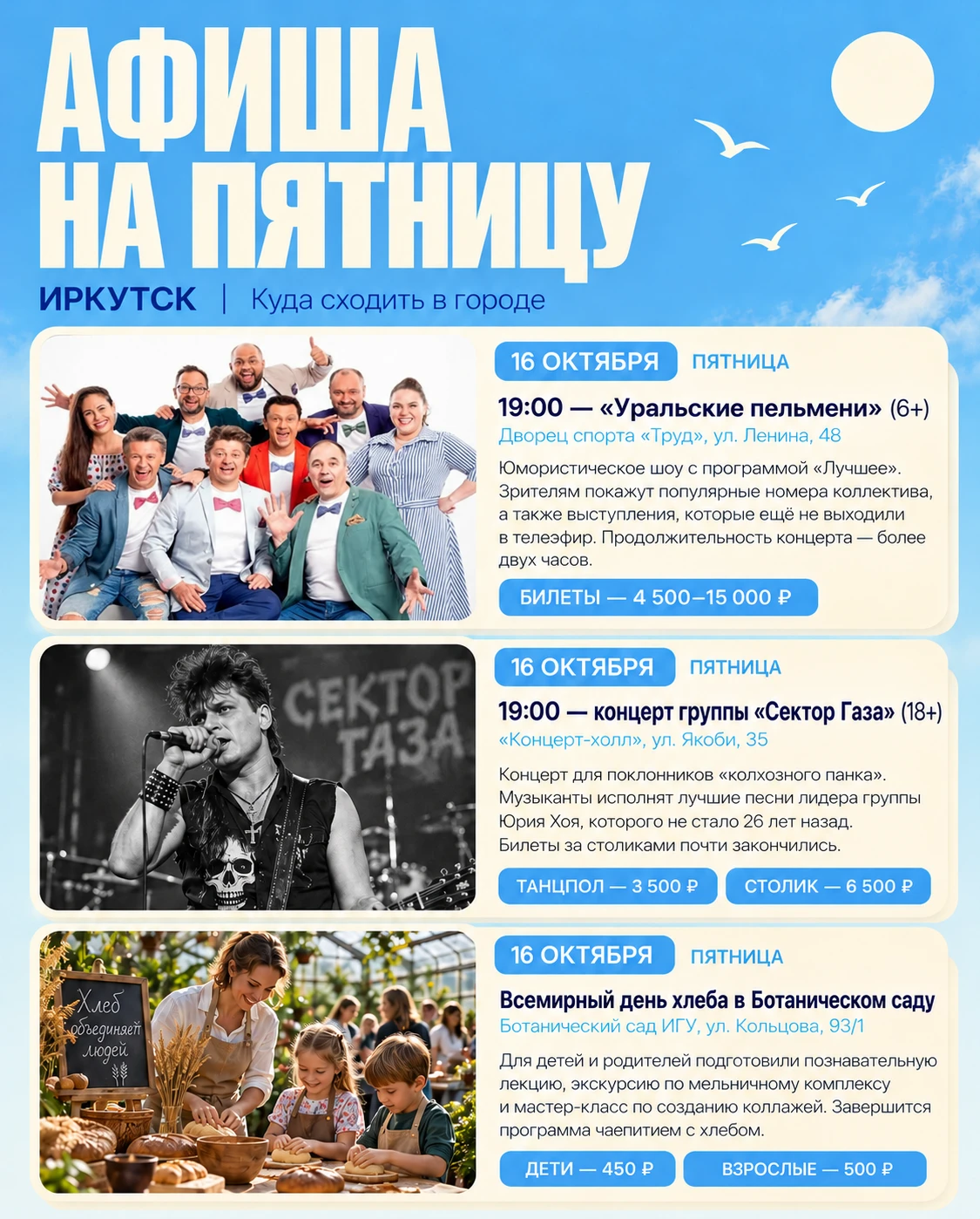 💙 Афиша на пятницу.