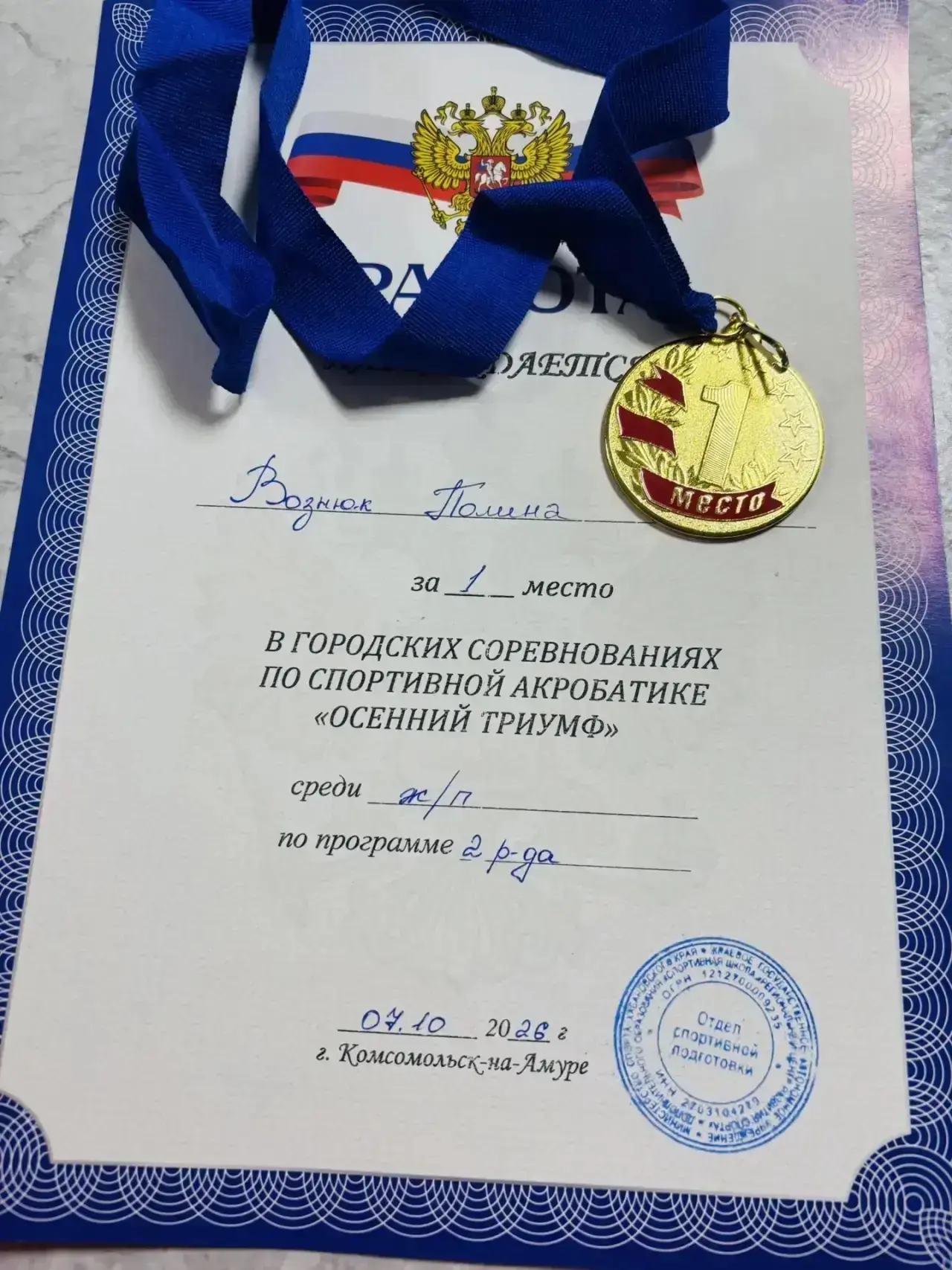 Рубрика «Наши спортсмены»