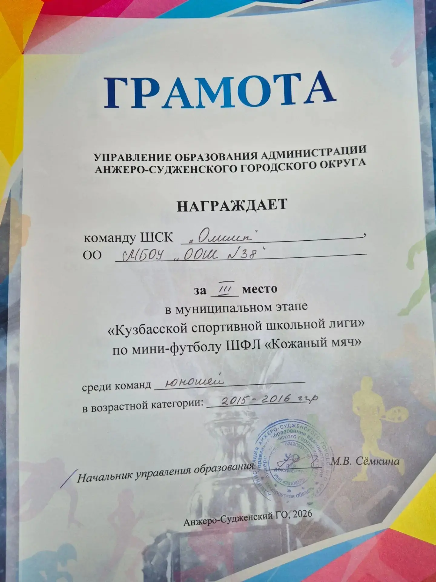 Поздравляем команды девочек и мальчиков школьного спортивного клуба "Олимп", занявших 2...