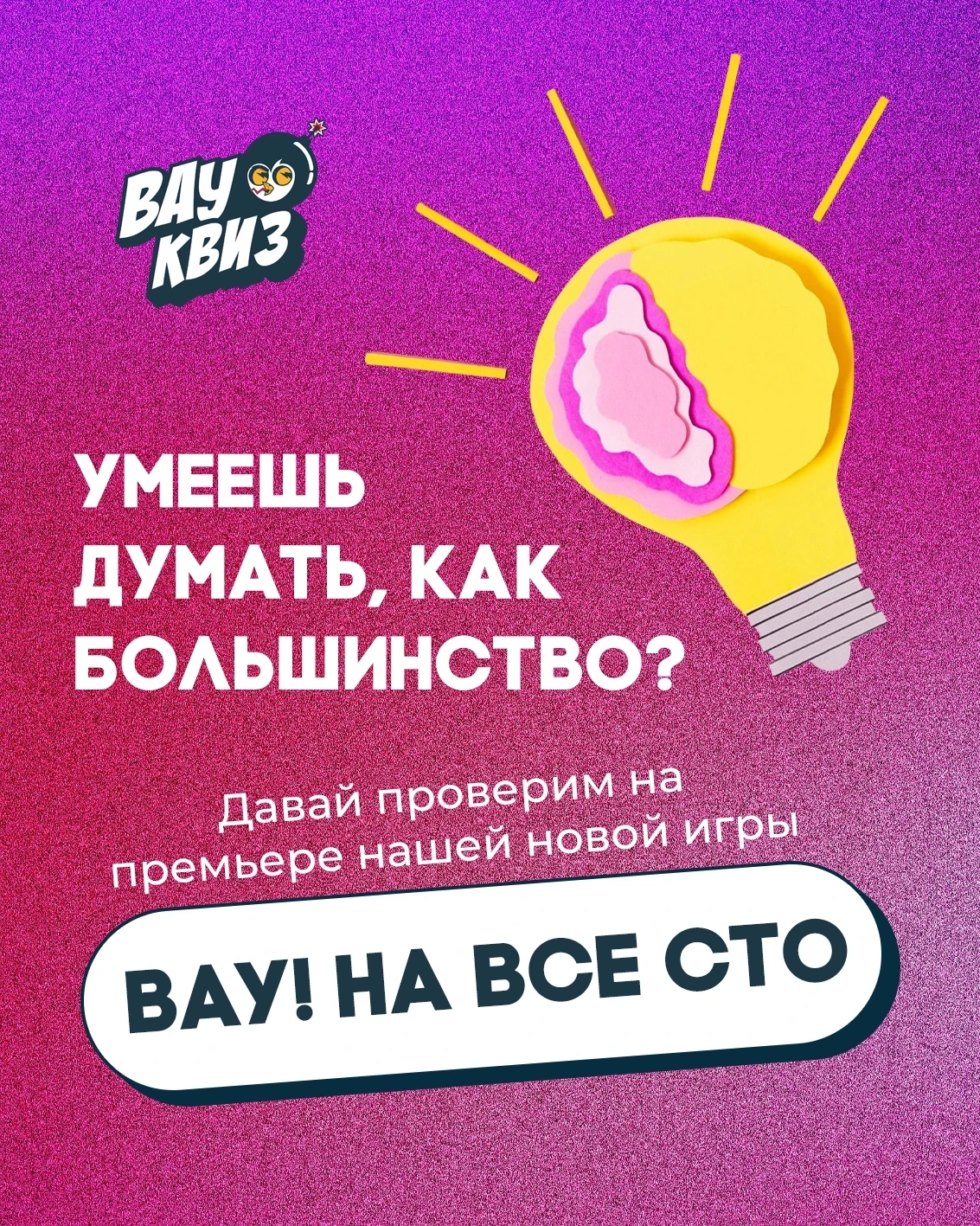 Забудьте про энциклопедии и логику. На этой игре они вам не помогут.