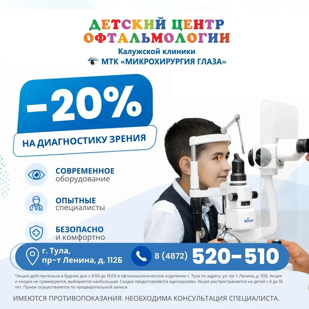 20% на детское диагностическое обследование зрения!